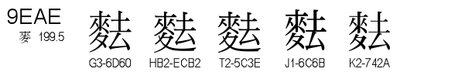 U+9EAE